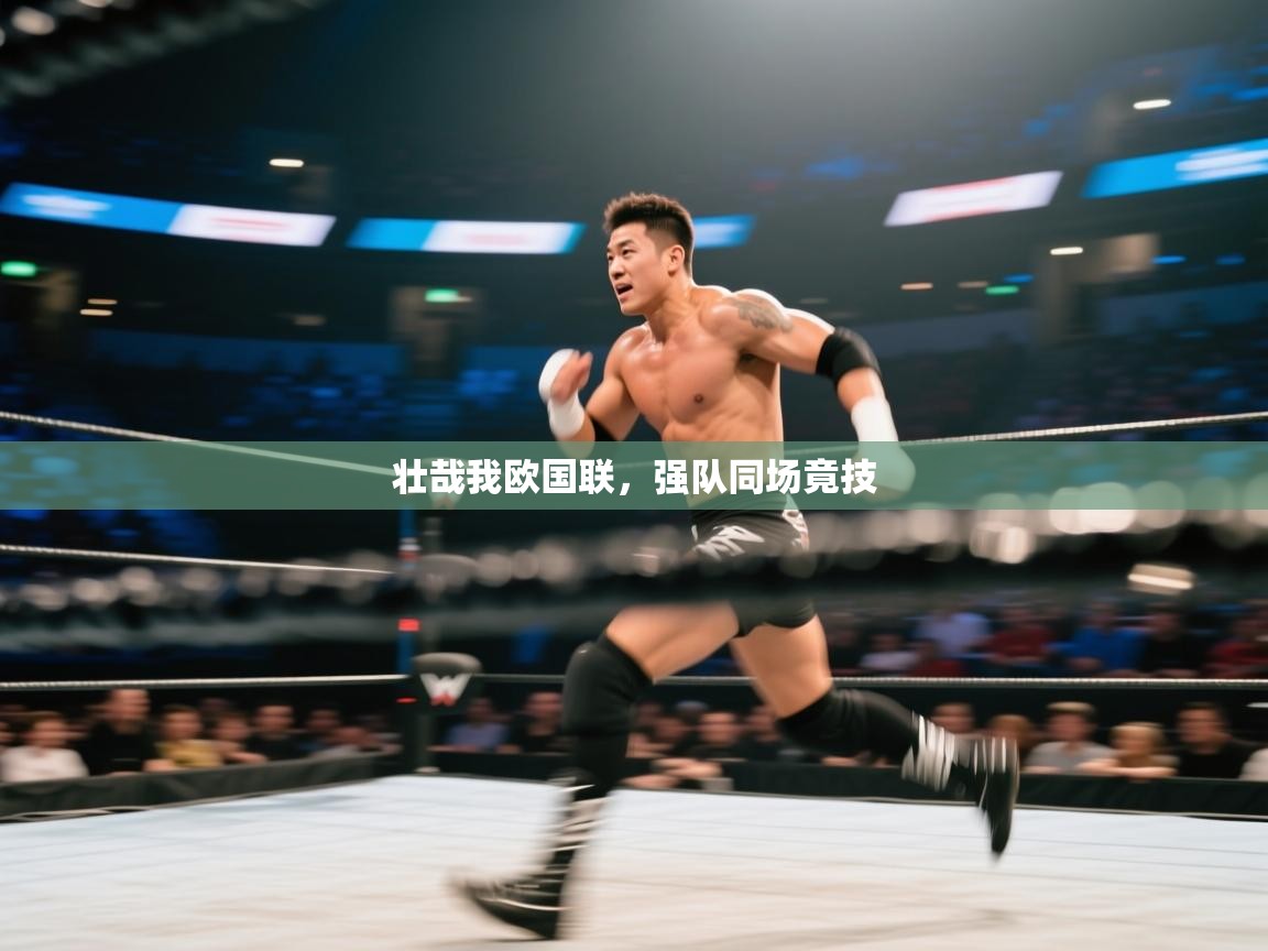 壮哉我欧国联，强队同场竟技  第1张